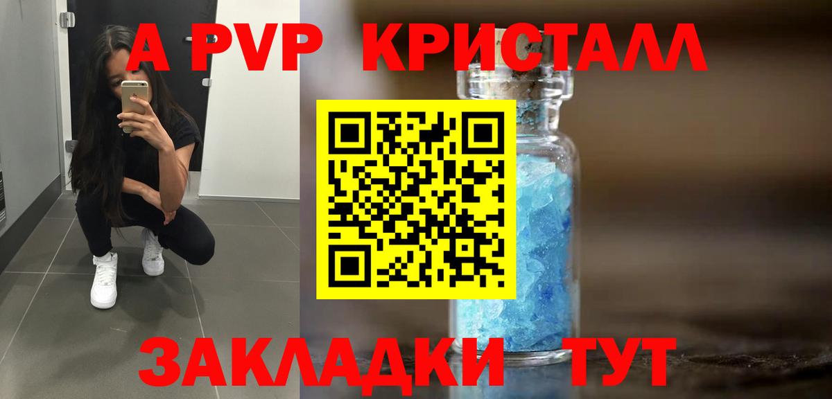 А ПВП СК КРИС  A PVP СК  Мичуринск  что такое наркотик  Вход с VPN  Альфа ПВП 