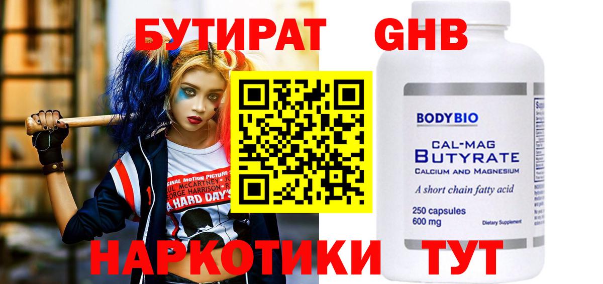 БУТИРАТ GHB  БУТИРАТ  Мичуринск  Вход с VPN 