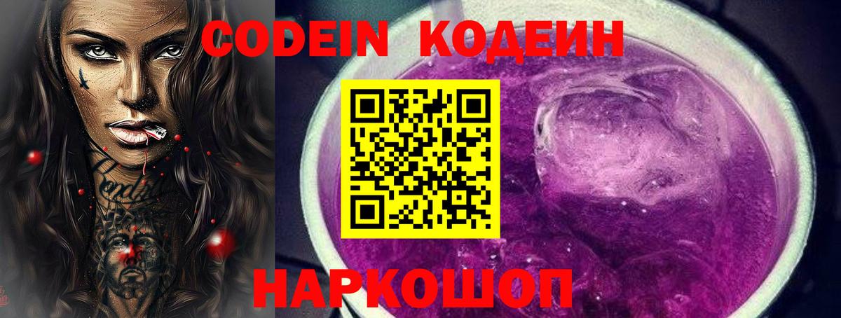 Кодеиновый сироп Lean Purple Drank Мичуринск