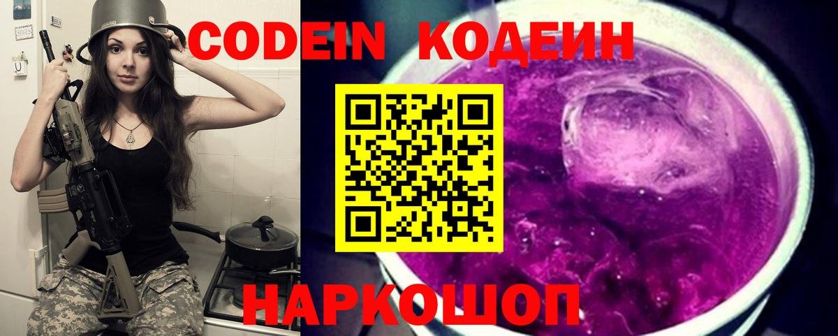 Кодеиновый сироп Lean Purple Drank  Вход с VPN  Мичуринск 