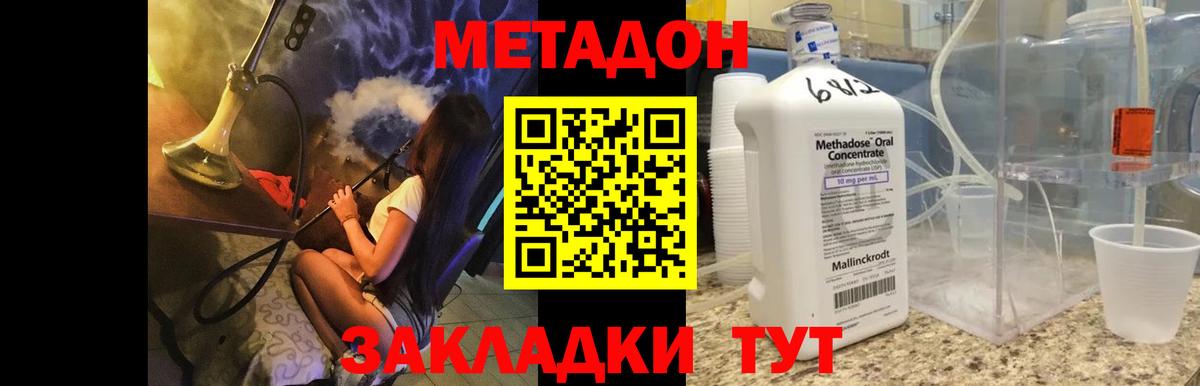 МЕТАДОН methadone Мичуринск