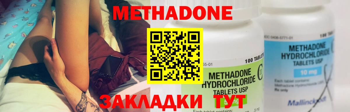 Метадон methadone  МЕТАДОН кристалл  Мичуринск  Вход с VPN 