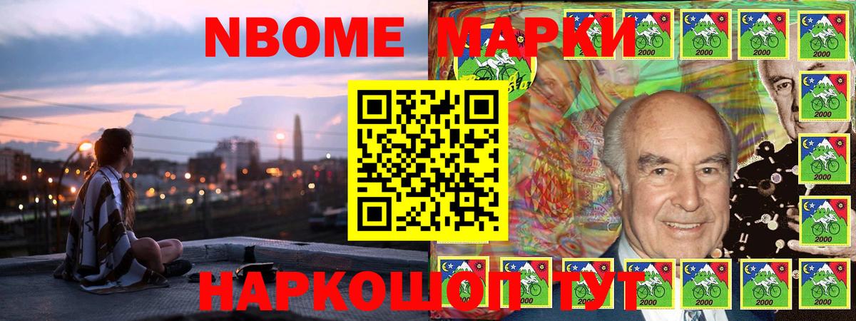 Марки N-bome 1,5мг Мичуринск