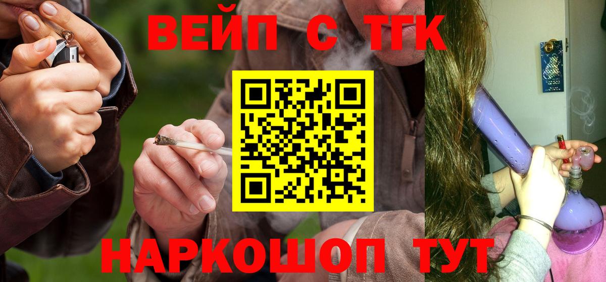 ТГК вейп Мичуринск